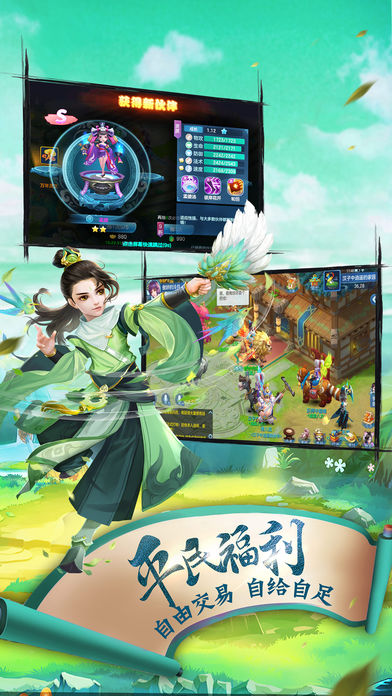 逍遥仙灵传iOS软件封面