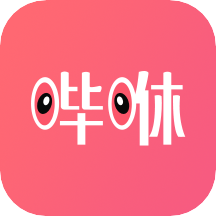 哔咻