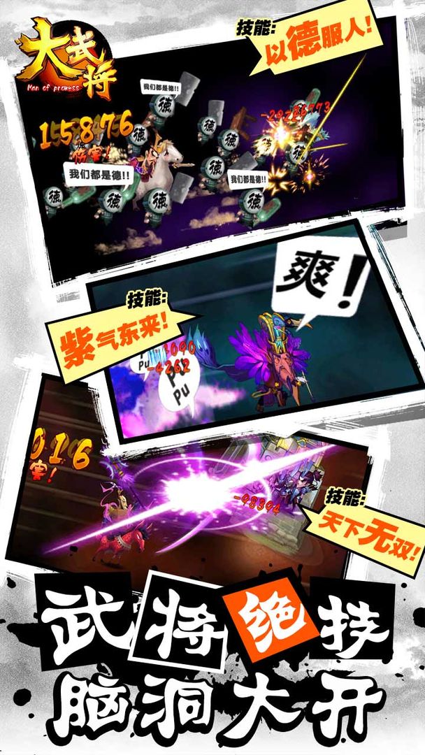 大武将软件封面