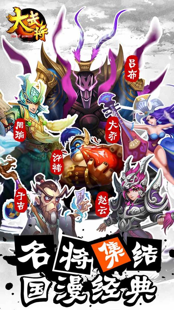 大武将软件封面