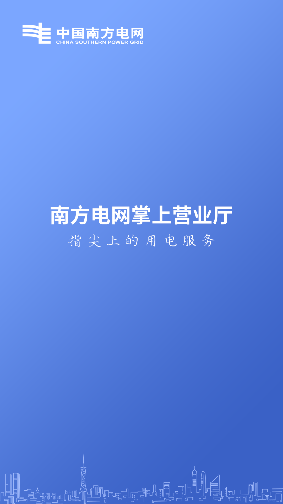 南方电网软件封面