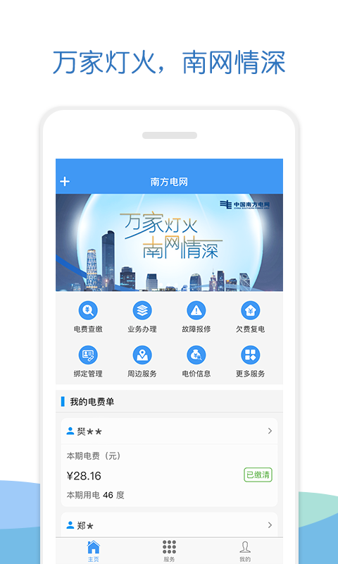 南方电网软件封面