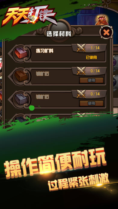 天天打铁软件封面