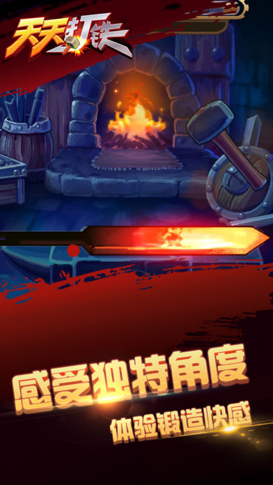 天天打铁软件封面
