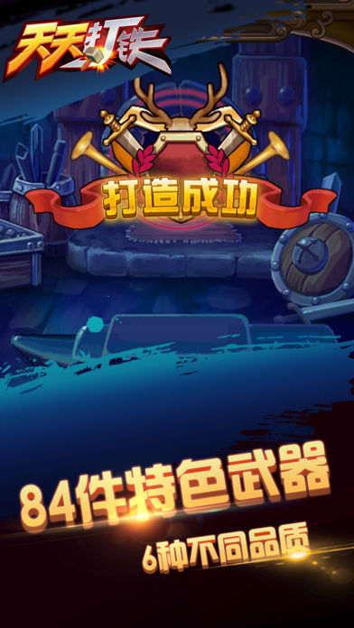 天天打铁软件封面