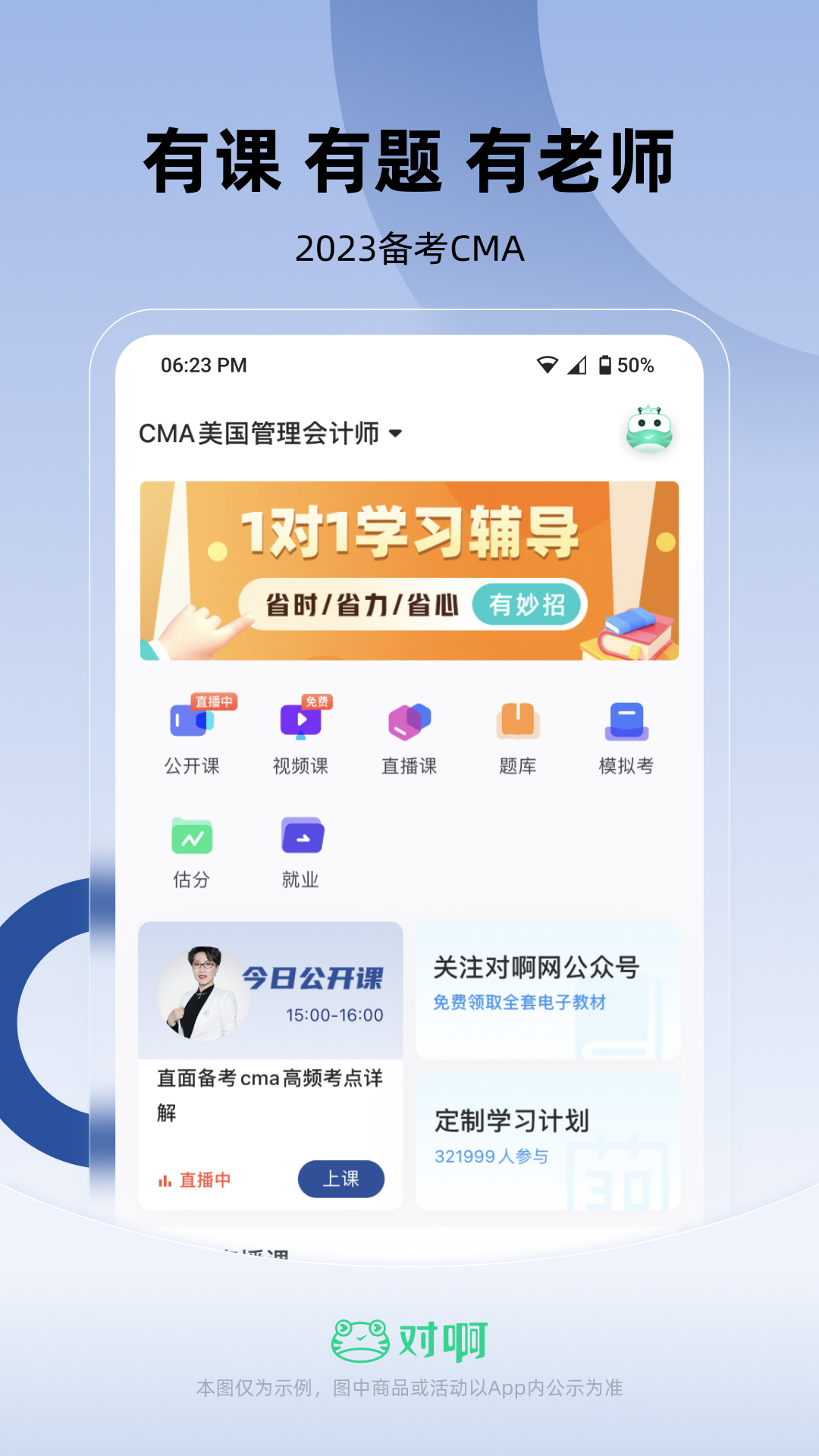 CMA考试随身学软件封面