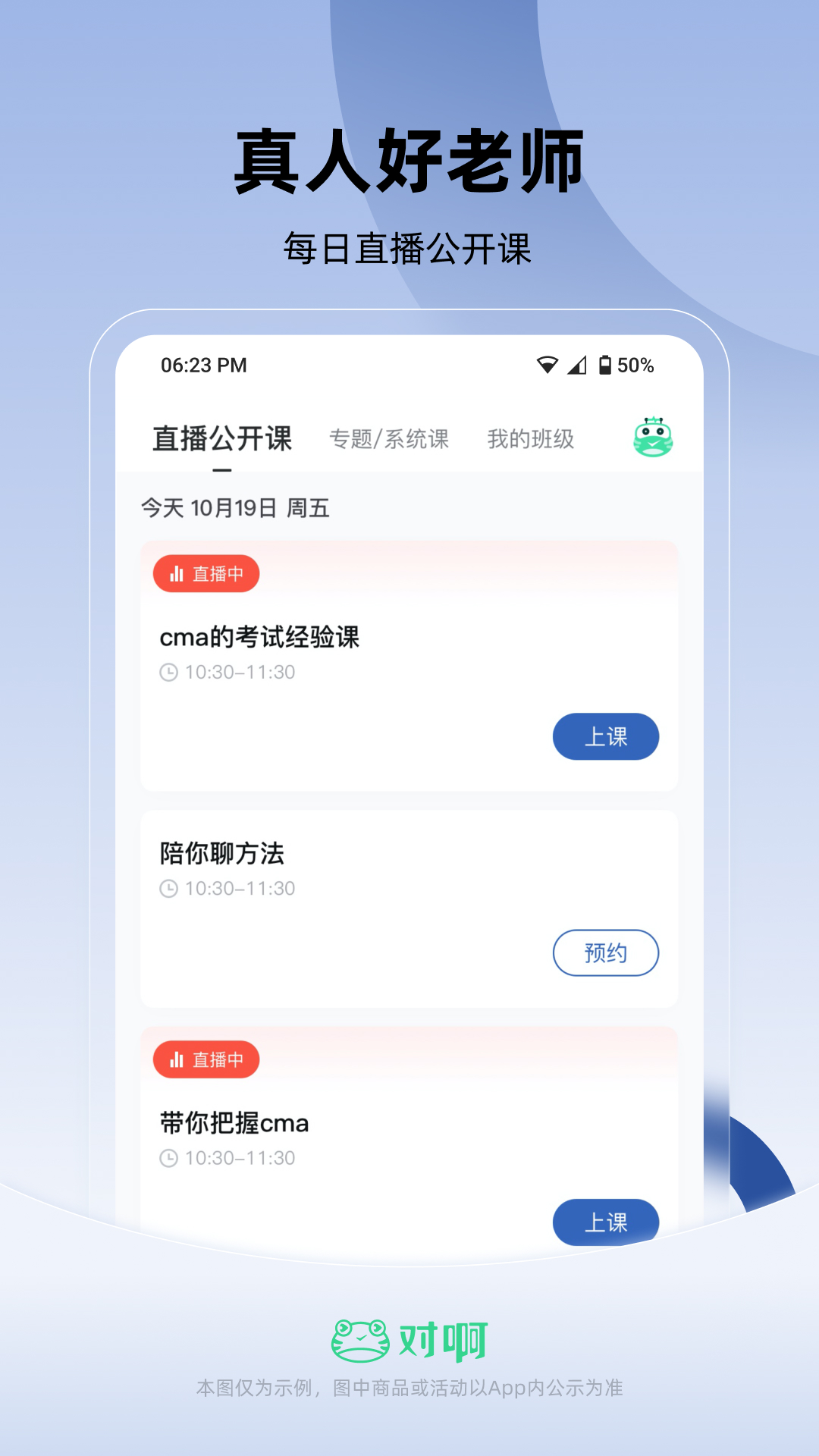 CMA考试随身学软件封面