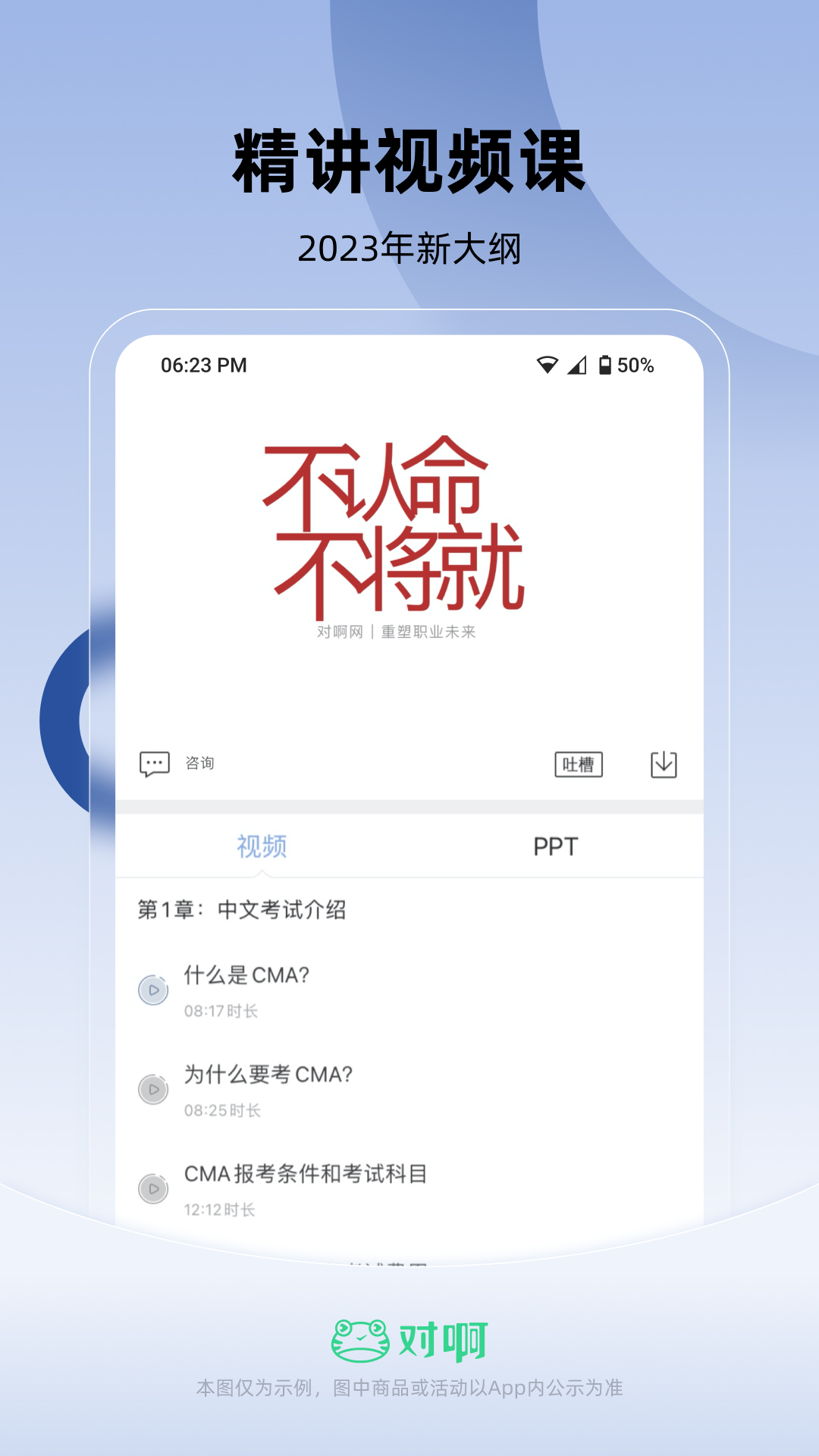 CMA考试随身学软件封面