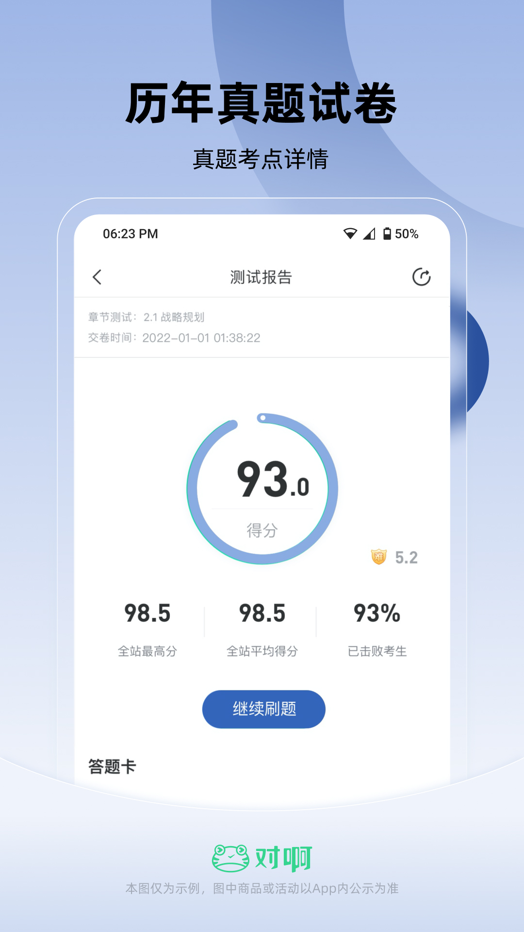 CMA考试随身学软件封面