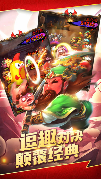 这就是三国iOS软件封面