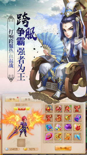 剑侠天道逍遥ios第2张手机截图