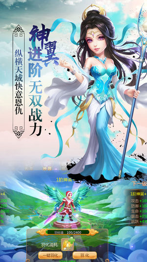 剑侠天道逍遥ios第3张手机截图