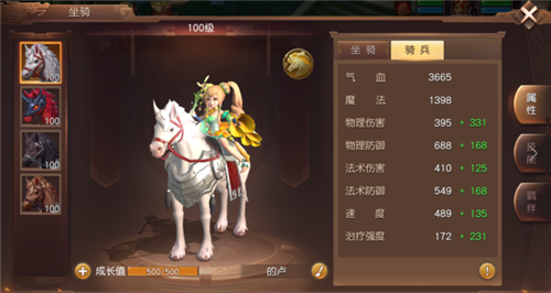 坐骑血统技能截图