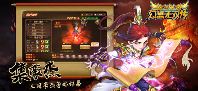 幻想无双传iOS软件封面