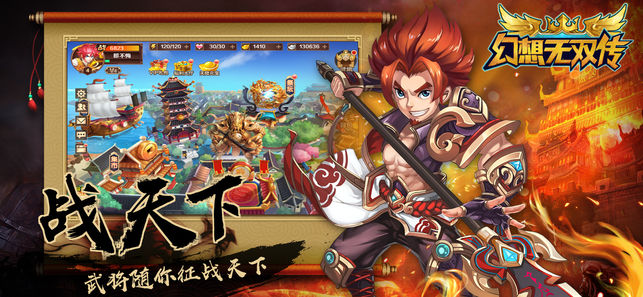 幻想无双传iOS软件封面