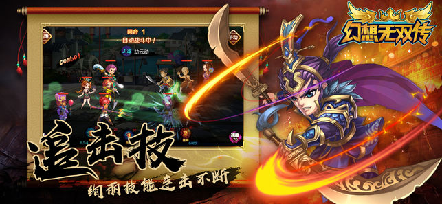 幻想无双传iOS软件封面