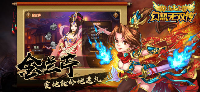 幻想无双传iOS软件封面