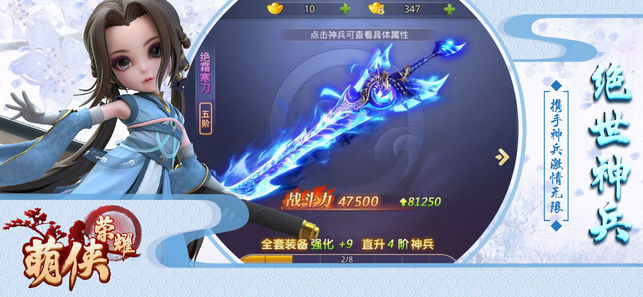 萌侠荣耀iOS软件封面