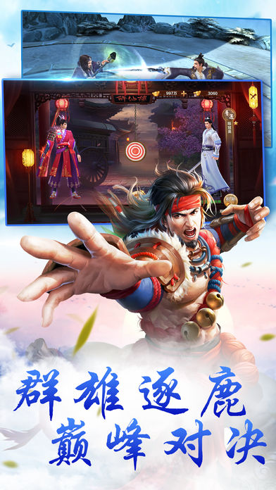 华山问剑iOS软件封面