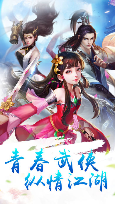 华山问剑iOS软件封面
