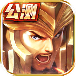 王者大乱斗iOS