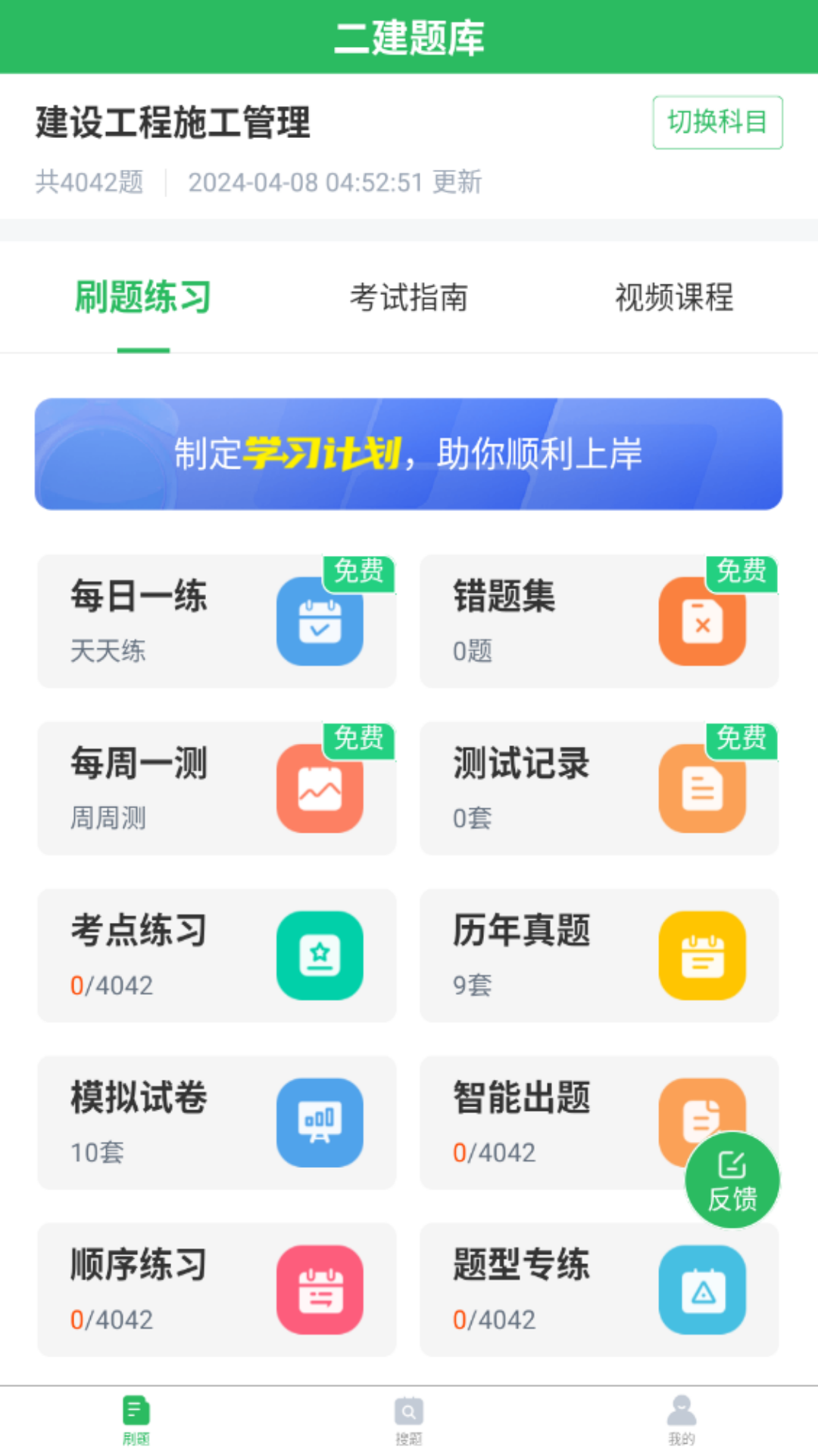 二建题库软件封面