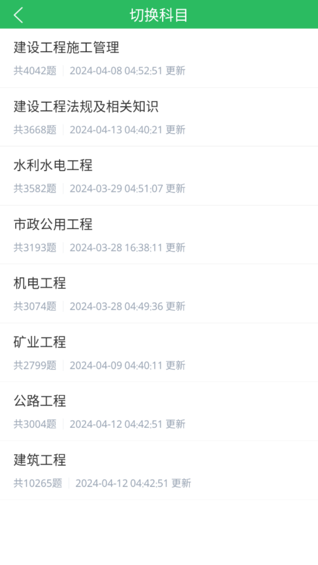 二建题库软件封面