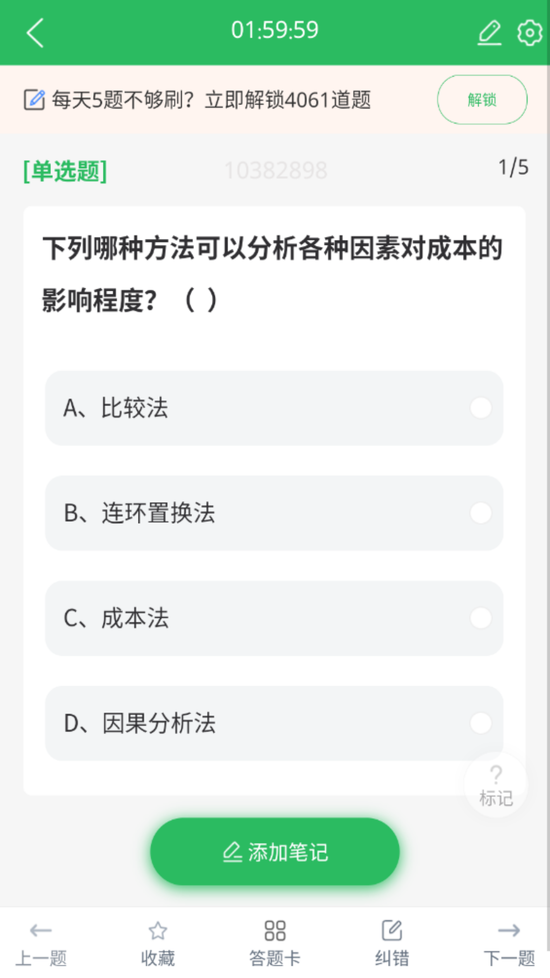 二建题库软件封面