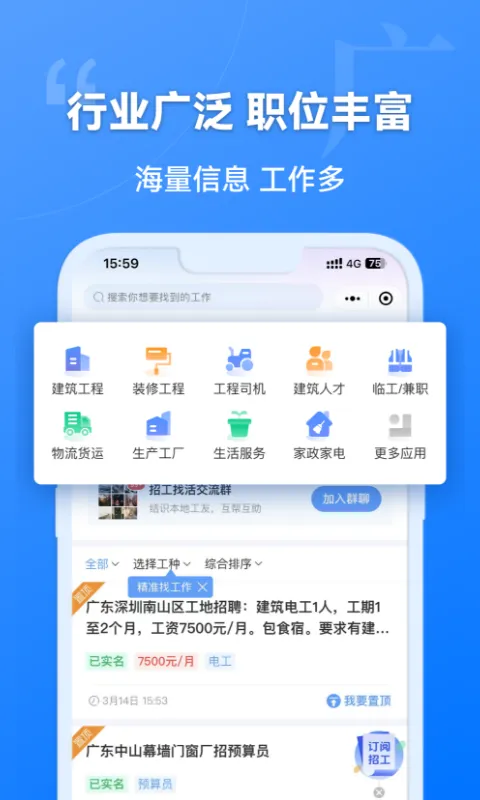 建筑港软件封面