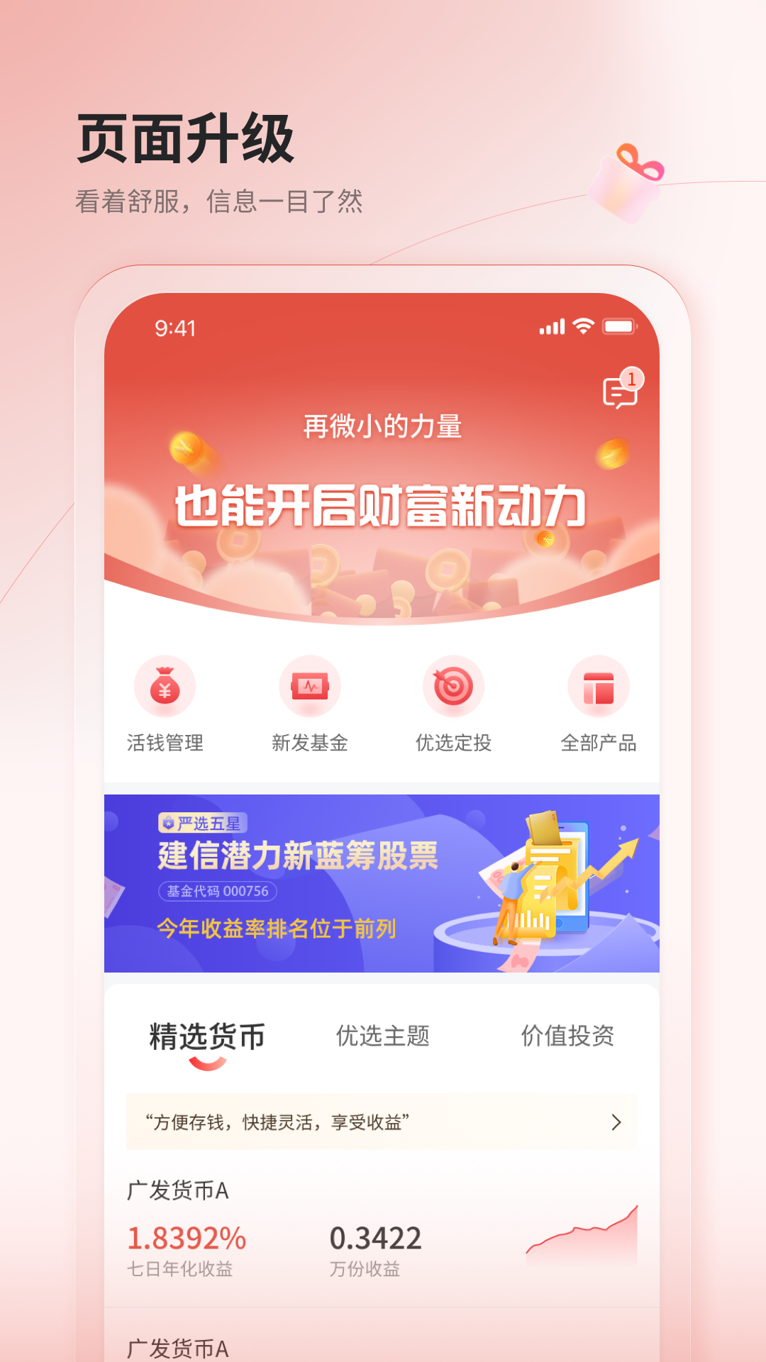微动利基金软件封面