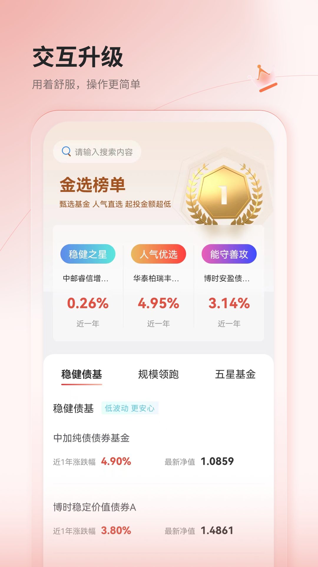 微动利基金软件封面
