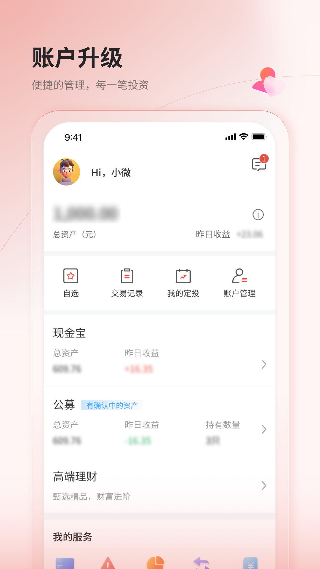 微动利基金软件封面