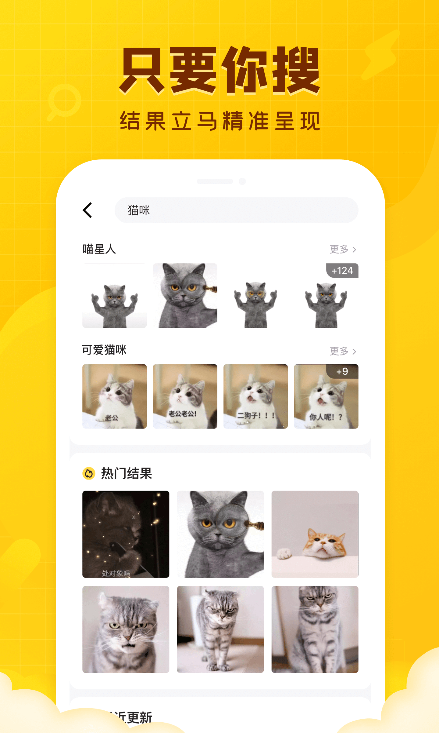 闪萌表情软件封面
