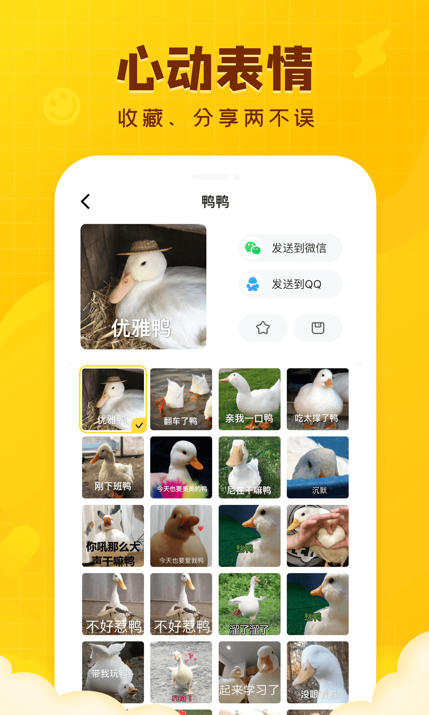 闪萌表情软件封面
