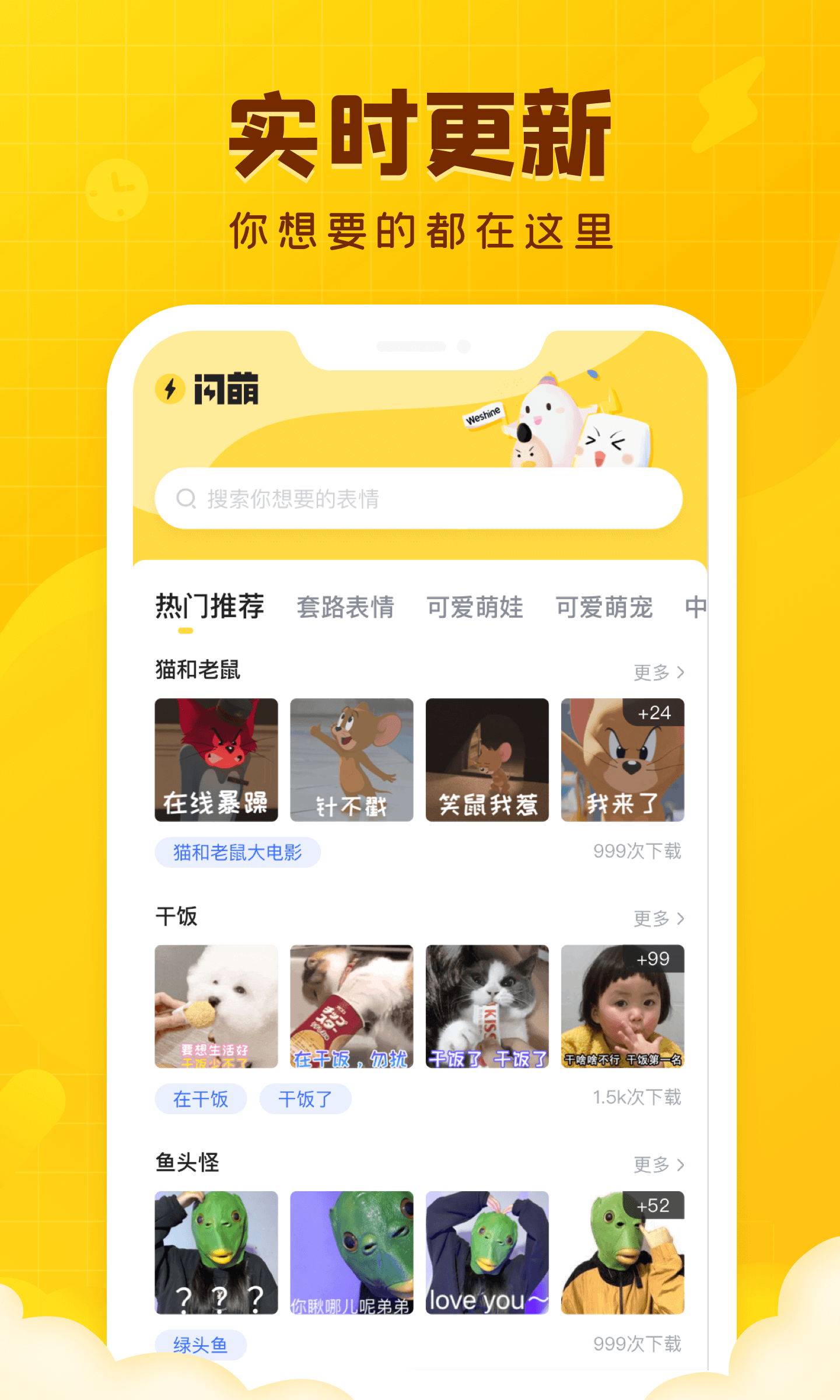 闪萌表情软件封面