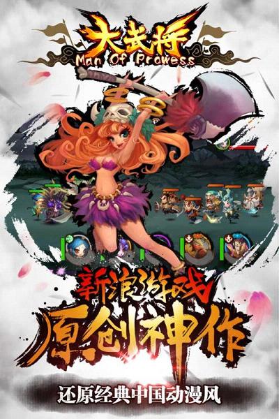 大武将手游第3张手机截图