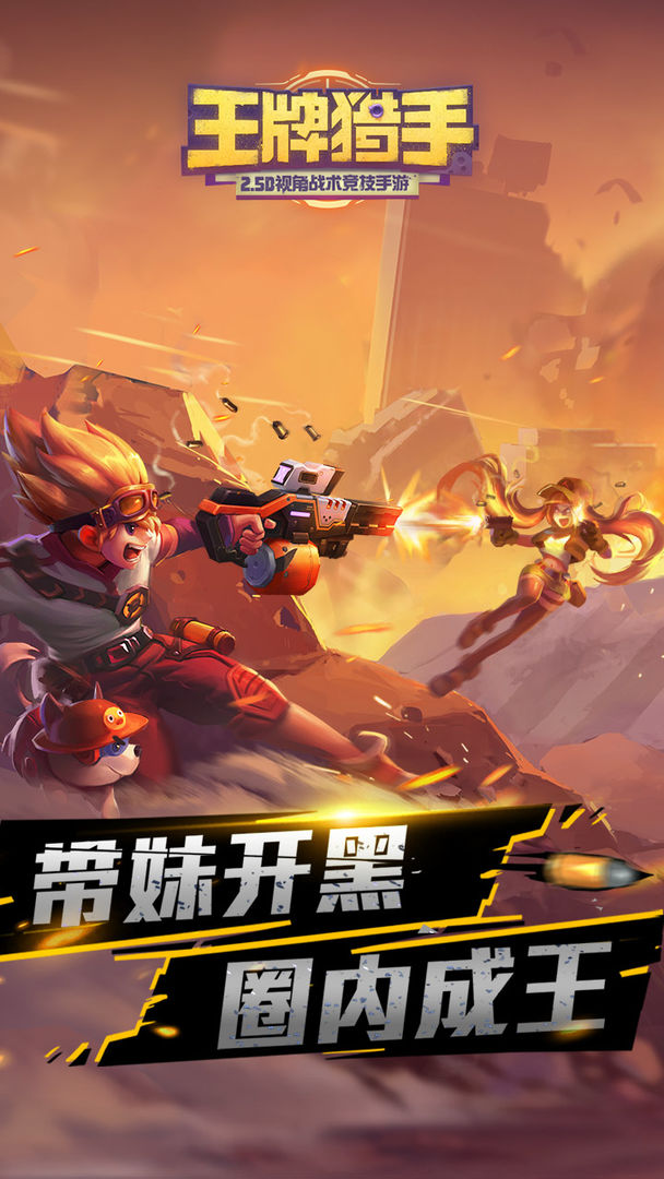 王牌猎手软件封面