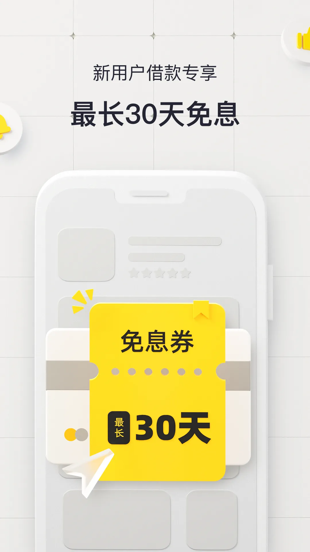 洋钱罐借款软件封面