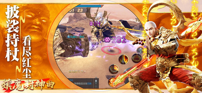 镇魔封神曲iOS软件封面