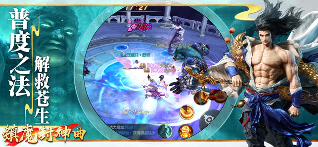 镇魔封神曲iOS软件封面