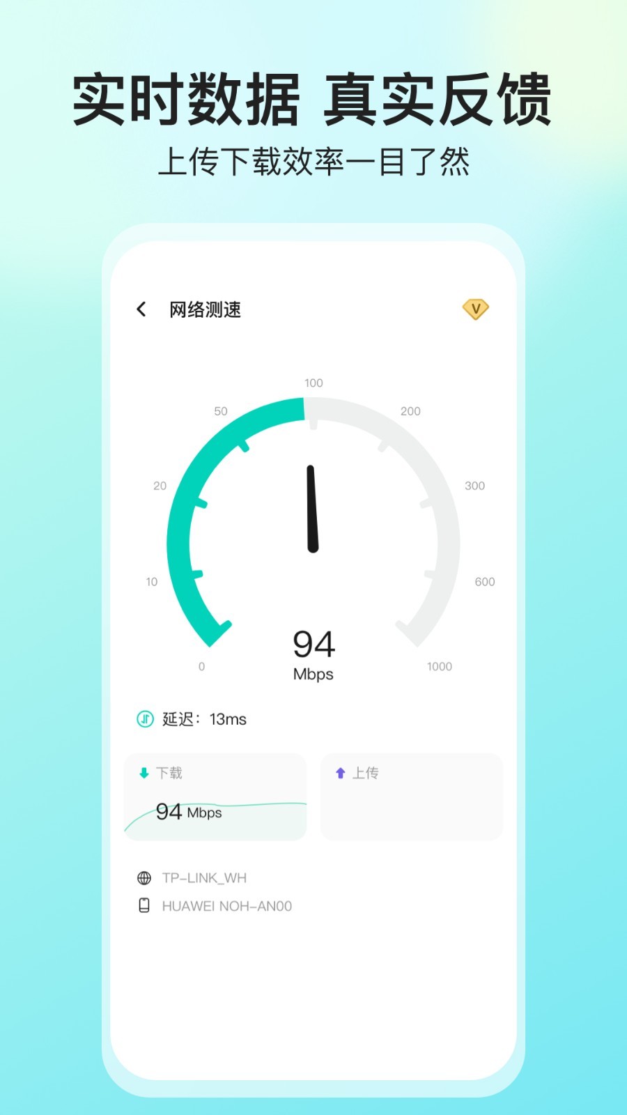 网络测速大师软件封面