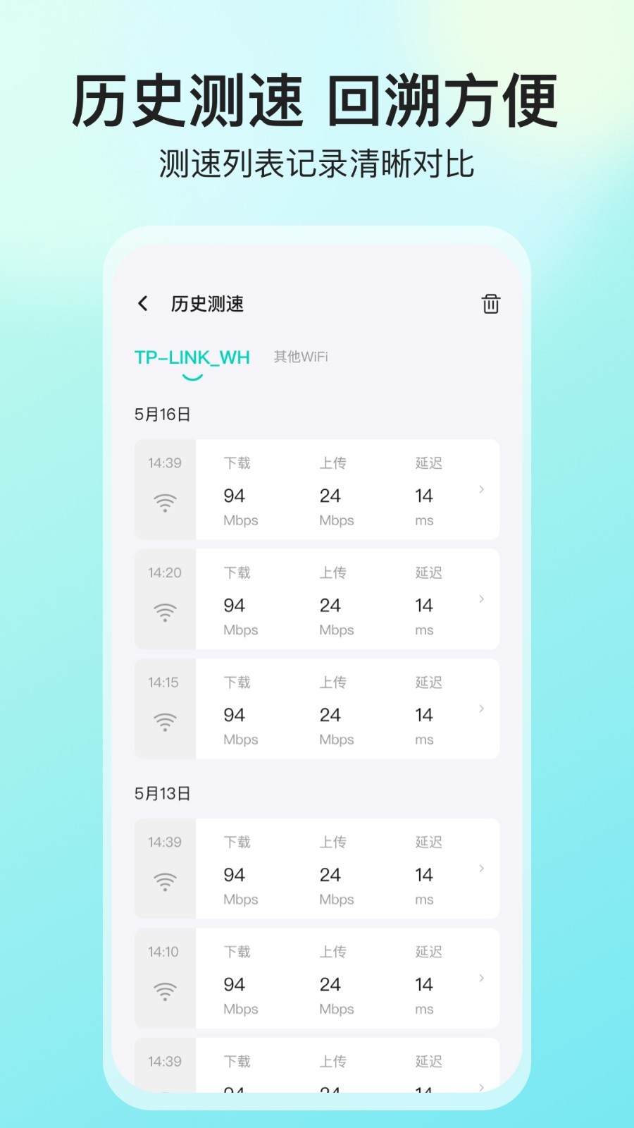 网络测速大师软件封面