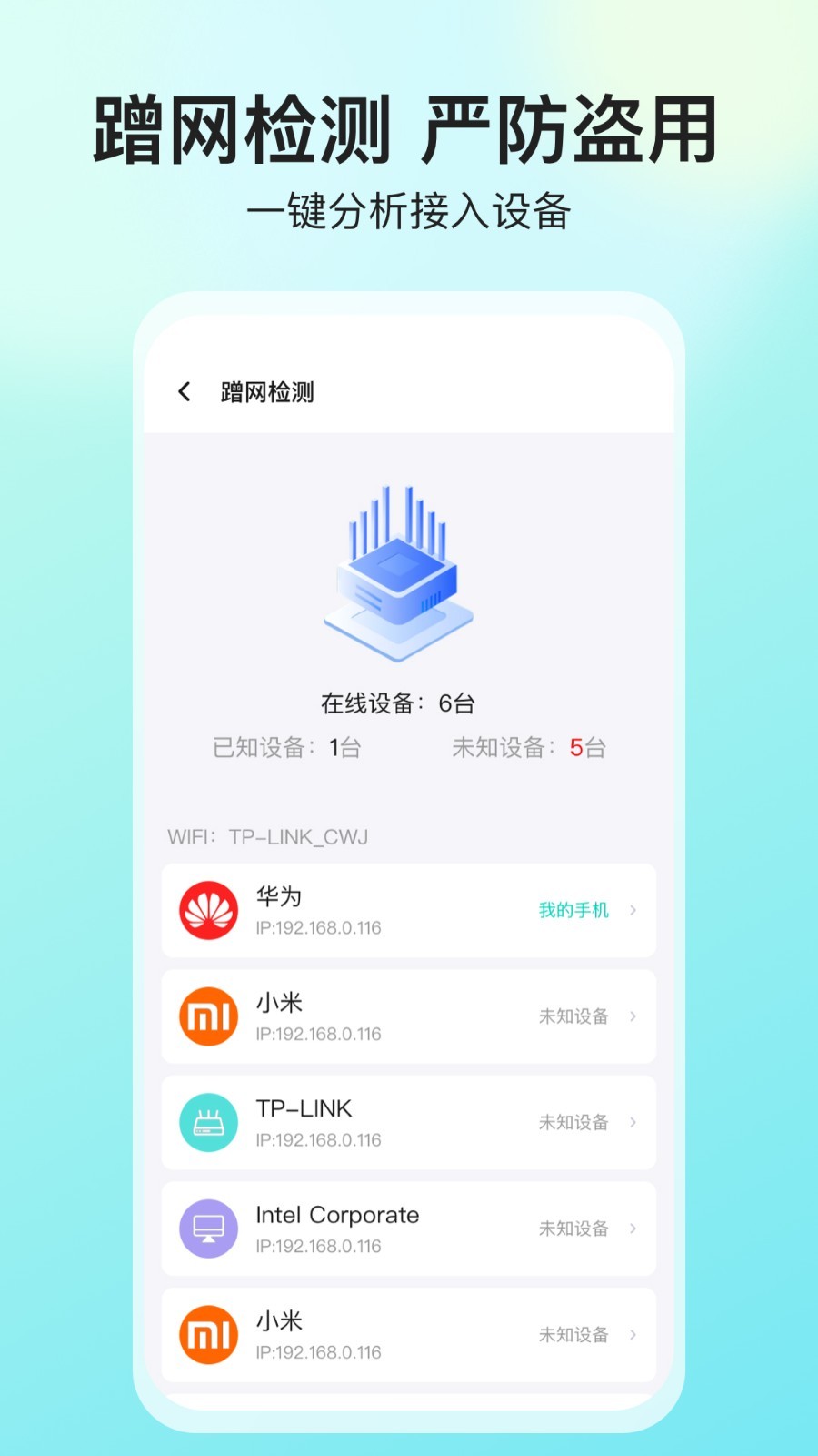 网络测速大师软件封面