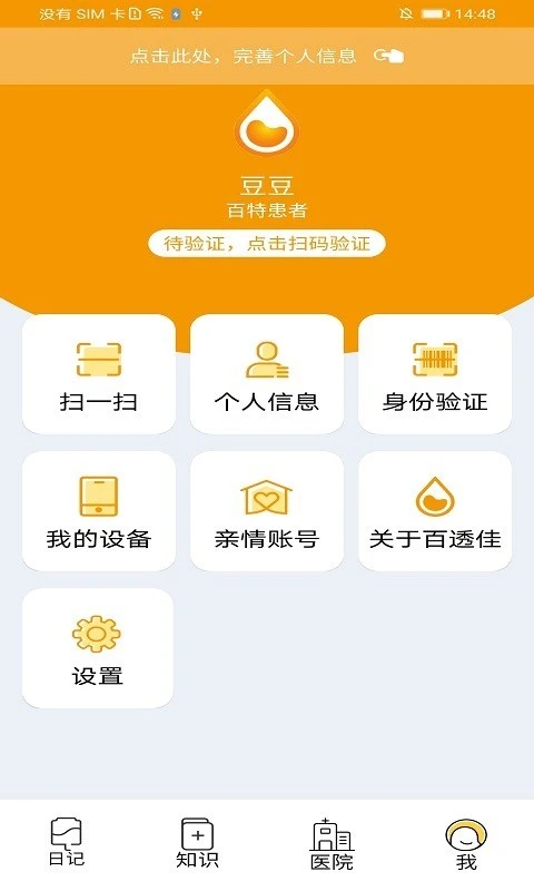 百透佳软件封面