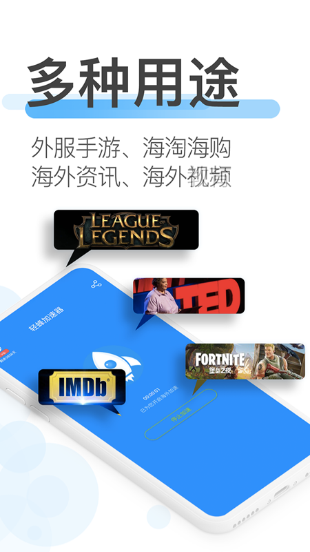 轻蜂加速器软件封面