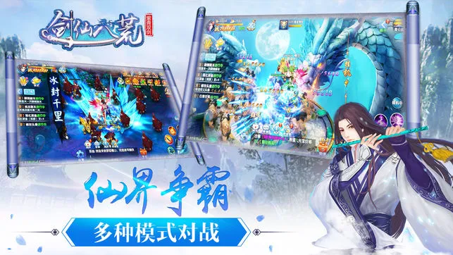 剑仙八荒ios软件封面