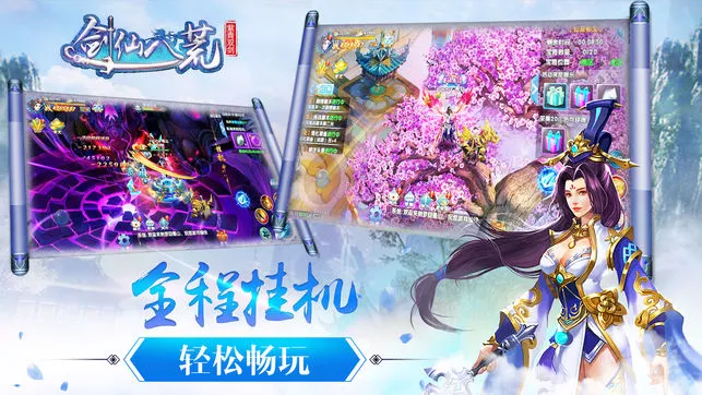 剑仙八荒ios软件封面