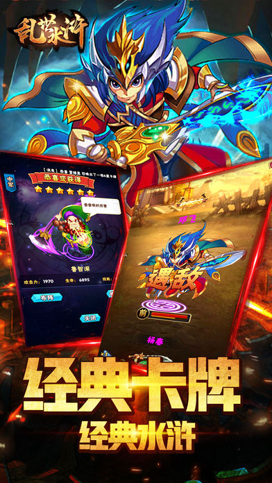 乱世水浒iOS第1张手机截图