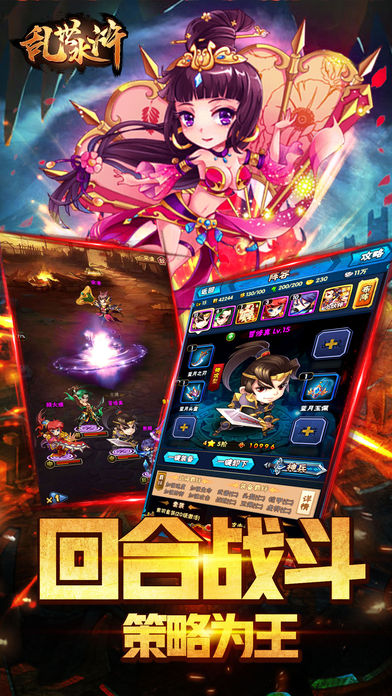 乱世水浒iOS第2张手机截图