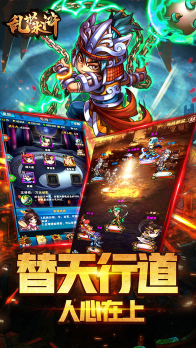乱世水浒iOS第3张手机截图